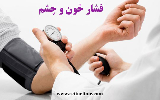 فشار خون چیست؟